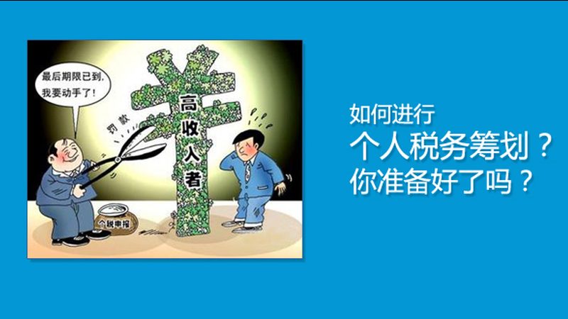 北京税务筹划公司联系方式
